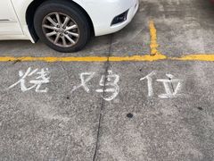 -昌记土制吊烧鸡(佛山市安信物流中心A座店)