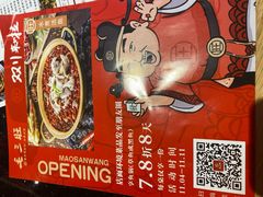 -毛三旺重庆毛血旺(涵江店)