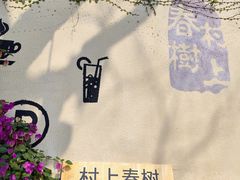 -村上春树