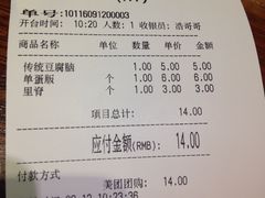 账单-张果佬年糕卷(科巷店)
