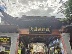 -大理古城