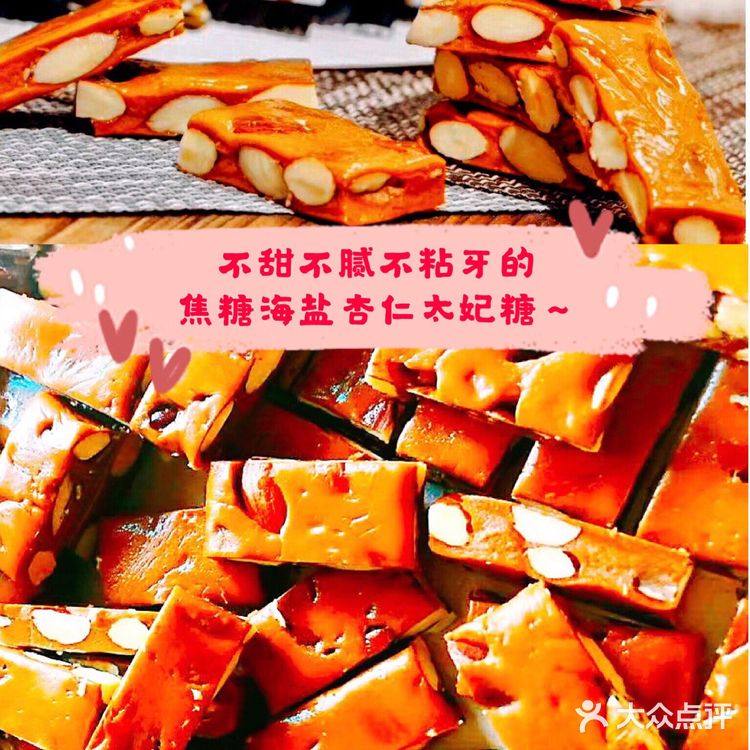 不甜不腻不粘牙的焦糖海盐杏仁太妃糖~