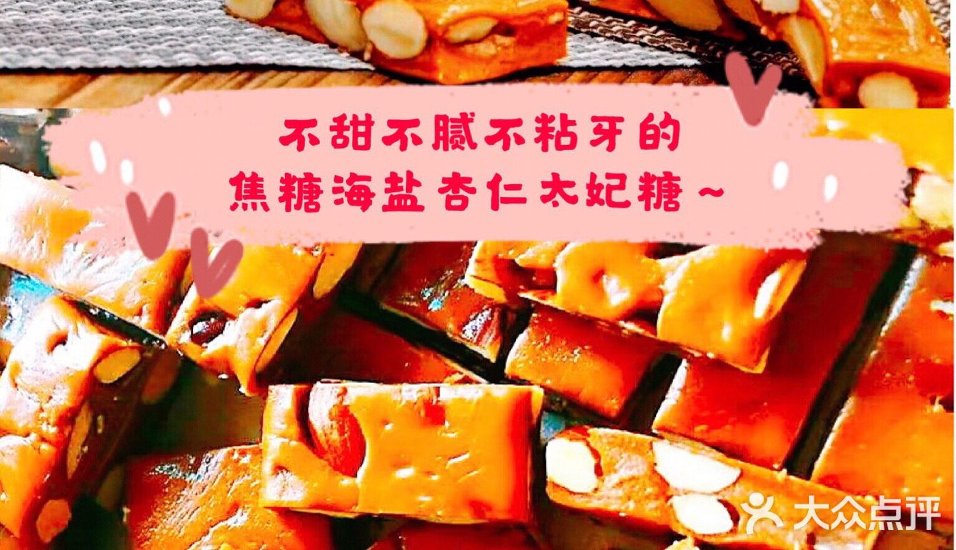 不甜不腻不粘牙的焦糖海盐杏仁太妃糖～