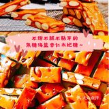 不甜不腻不粘牙的焦糖海盐杏仁太妃糖～