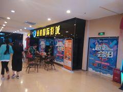 -金熊国际影城(益庄店)
