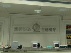 -澜悦港海鲜体验主题餐厅