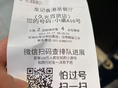 -龙记香港茶餐厅(久光百货店)