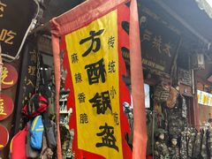 -小陈方酥锅盔(古城总店)