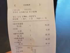账单-青鹤谷(苏州店)
