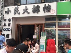 门面-小民大排档(光谷店)