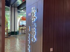 -千寿·金焰食堂(仁和新城店)