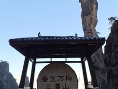 -三清山风景名胜区