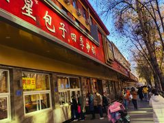 -石饮红星包子(中山路店)