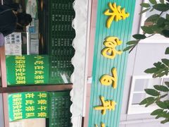 -老回回饺子馆(海洋馆店)