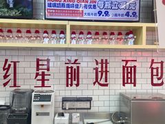 -红星前进面包牛奶公司(五道口购物中心店)