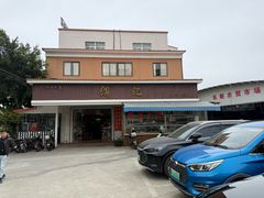 -朗记餐厅·传统湛江菜(康宁路店)