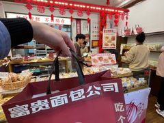 -富贵面包公司(运河店)