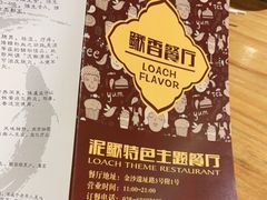 -鳅香泥鳅特色主题餐厅
