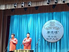 -广德楼茶馆(大栅栏商业街店)