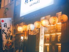 门面-鹏祖料理