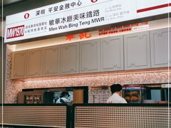 -敏华冰厅(平安金融中心店)