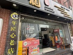 -金龙·打边炉(武进路店)