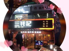 -蜀滋香鲜鱼火锅(黄金路店)