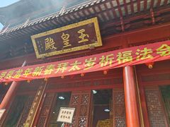 -钦赐仰殿道观