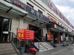 门面-犟骨头排骨饭(回龙观龙禧店)