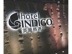 -厦门海港英迪格酒店(中山路店)