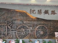 -沈阳铁路陈列馆