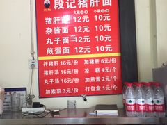 -武胜段记猪肝面(卓锦城店)