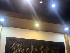 -端仕小锅(文林街店)