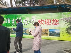 -北京植物园南门售票处