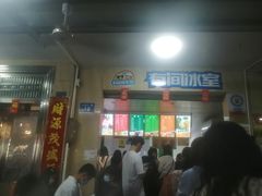 门面-有间冰室(侨港风情街店)