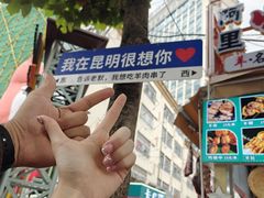 -嘉华鲜花饼·现烤(昆明老街店)