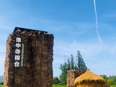 -良渚古城遗址公园