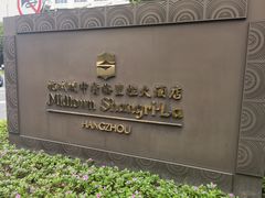 -杭州城中香格里拉大酒店