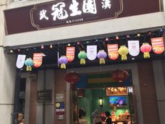 门面-武汉冠生園(吉庆街店)