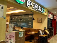 -萨莉亚意式餐厅(国展天虹店)