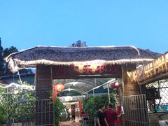 门面-渔文乐农庄