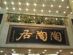 -陶陶居海鲜酒家(新马路店)