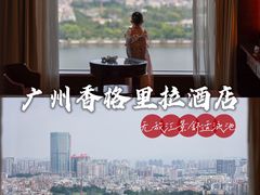 -广州香格里拉酒店
