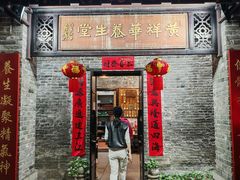-黄祥华养生堂·炖汤·营养蒸饭(岭南天地店)