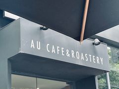 -Au Cafe&Roastery(华侨城店)