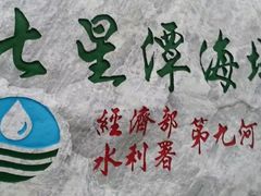 -七星潭蓝天广场