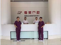 -微笑牙科口腔(三亚迎宾院区)