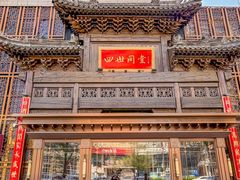 -四世同堂·京菜·烤鸭(双井店)