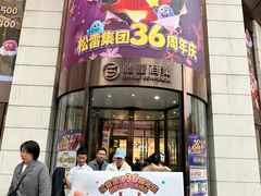 -松雷商业(南岗店)