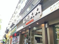 -姑苏家宴·苏帮菜·松鼠桂鱼(苏州总店)